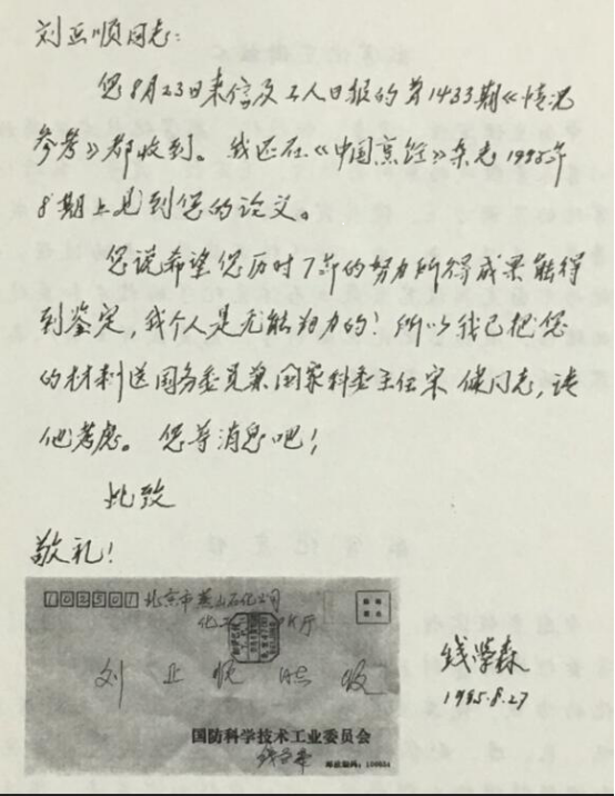 钱老的回信.jpg